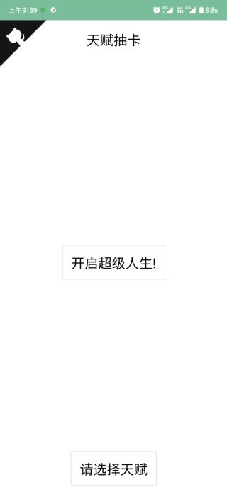 人生重开模拟器无限属性2