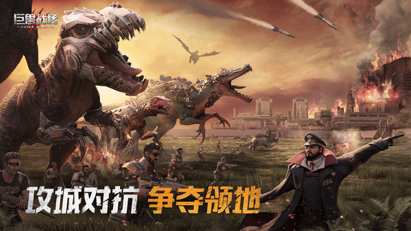 巨兽战场九游版5