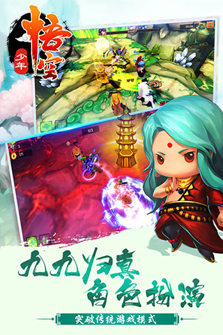 少年悟空传vivo版3