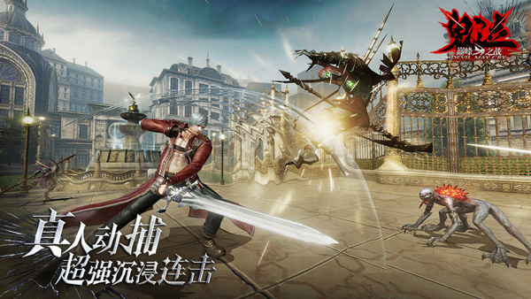 鬼泣巅峰之战九游版1