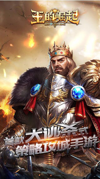 王的崛起破解版3