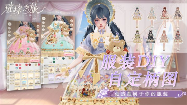 璀璨之旅手游3