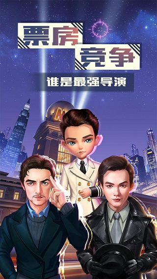 票房大卖王无限钻石版5