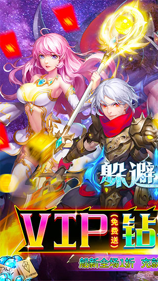 躲避英雄万冲无限抽版1