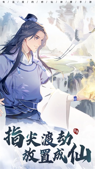 以仙之名无限资源版1