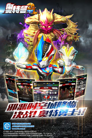 奥特曼系列OL百度版5