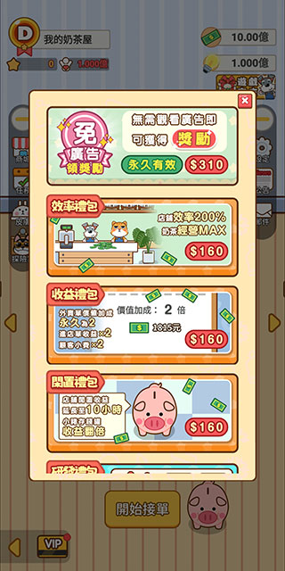 奶茶屋物语破解版4