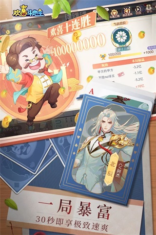 欢喜斗地主4