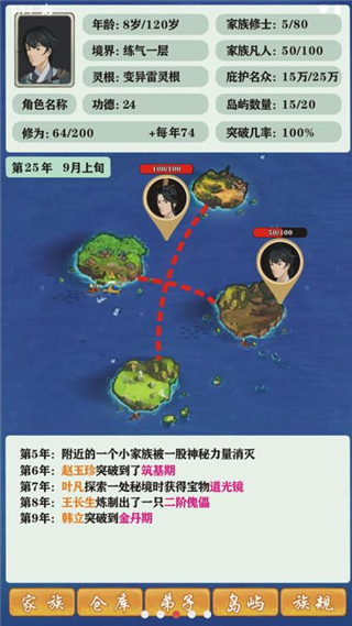 修仙家族模拟器5.9破解版3