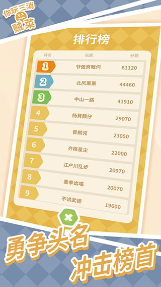 你玩三消贼菜3