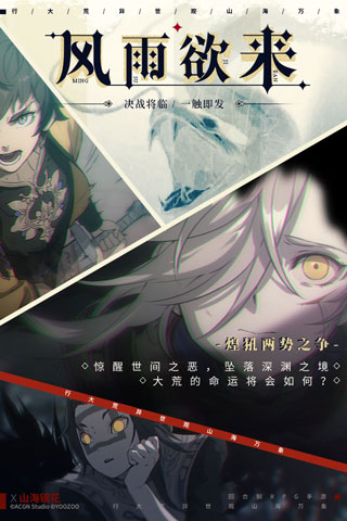 山海镜花4