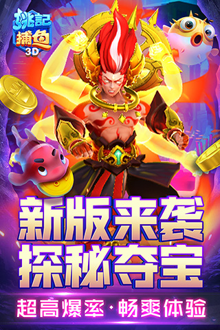 姚记捕鱼百度版2