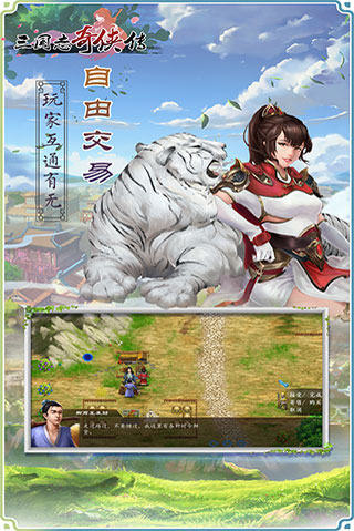 三国志奇侠传单机版3