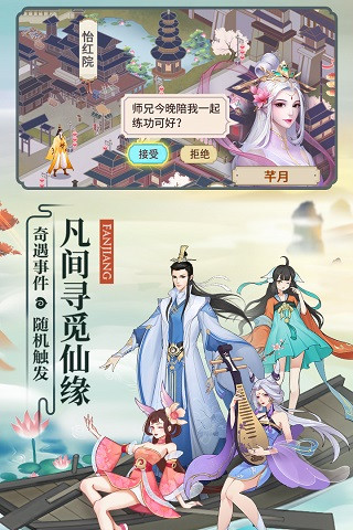 云端问仙破解版1