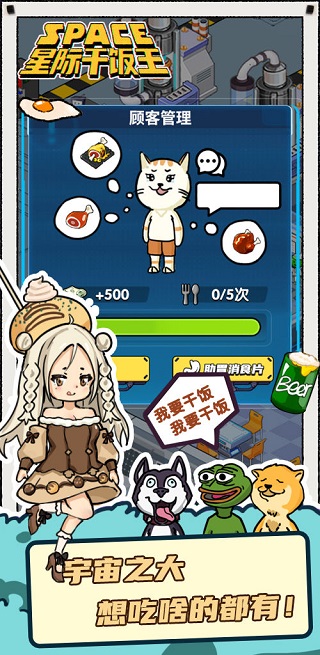星际干饭王破解版5