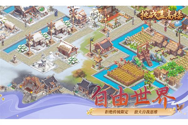 挑战盖高楼九游版4