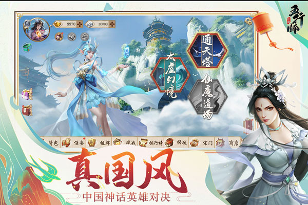 五行师手游2