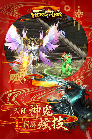 西域风云单机版4