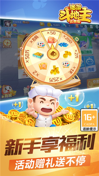 途游斗地主比赛版1