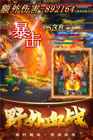 烈焰王座破解版2