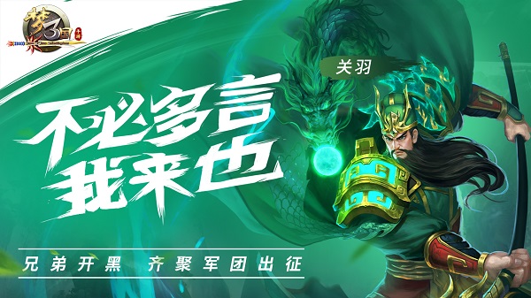 梦三国破解版3