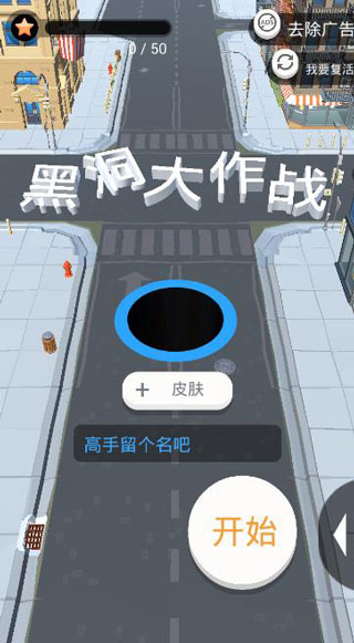 黑洞大作战无尽模式2