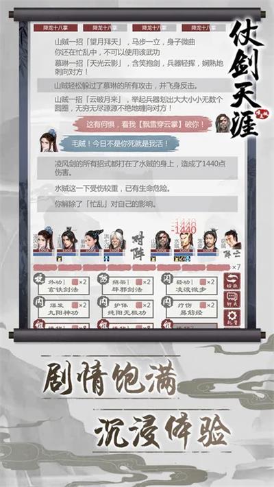 仗剑天涯3
