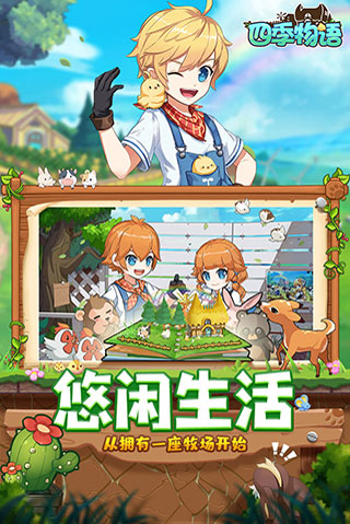 四季物语内购版1