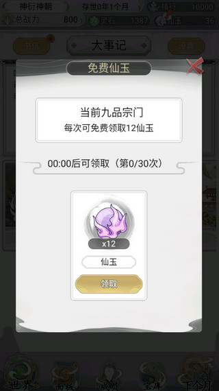 不一样的修仙宗门2破解版3