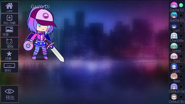 Gacha Club中文版3