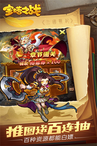 宝塔之战九游版3