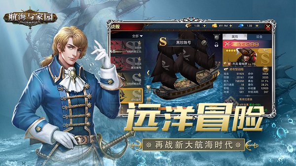 航海与家园破解版1
