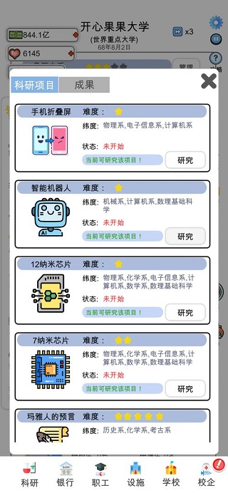 请叫我校长游戏2