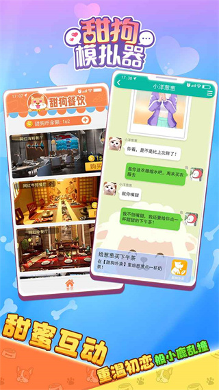 甜狗模拟器2023最新版2