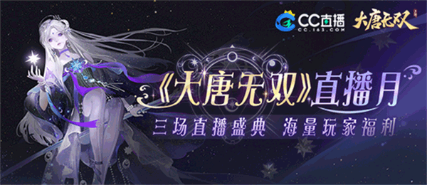 大唐无双手游唯美版2
