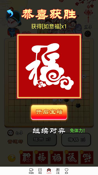 迎春五子棋破解版1