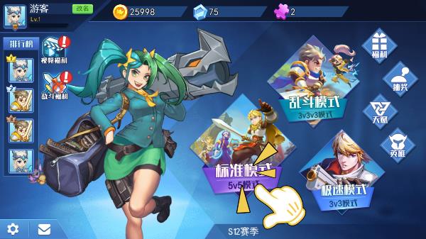乱斗我最牛3