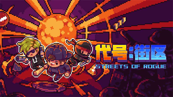 代号街区游戏破解版2023最新版1