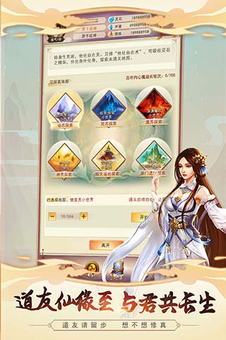 想不想修真vivo版4
