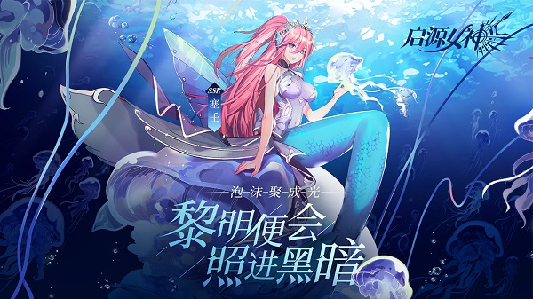 启源女神日服4