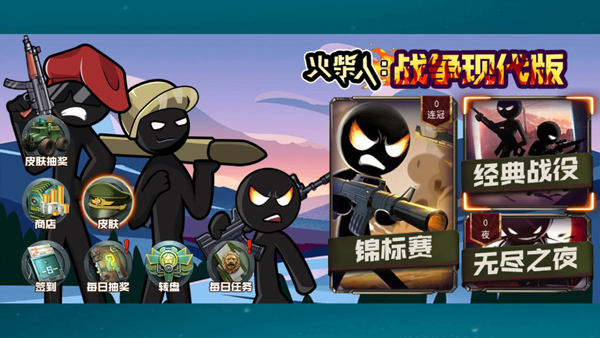火柴人战争现代版无限钻石版1