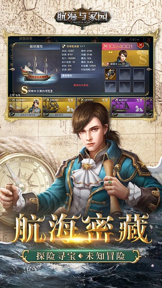 航海与家园无限版4