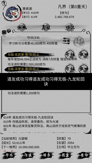 不一样修仙3