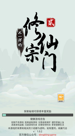 不一样的修仙宗门2破解版1