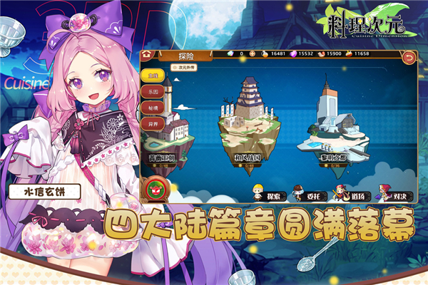 料理次元小米版4