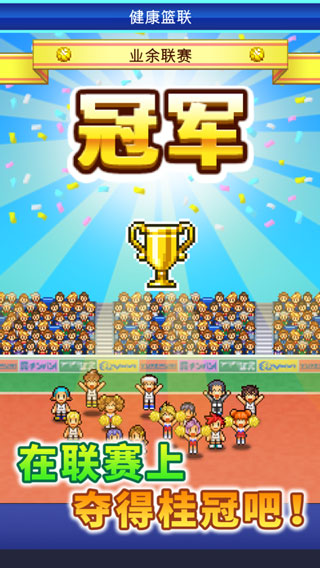 篮球俱乐部物语破解版2