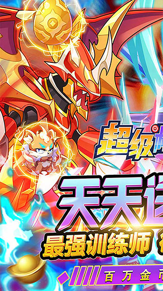 超级精灵球无限点券版2023最新版5