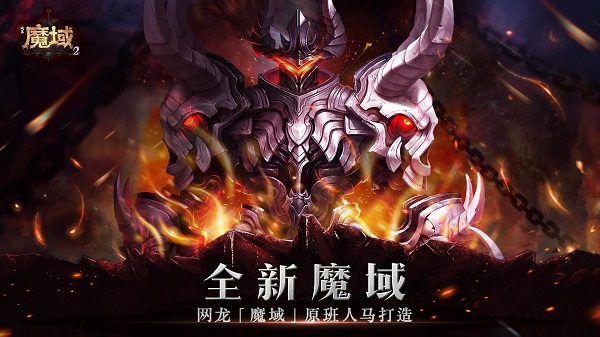风暴魔域2九游版1