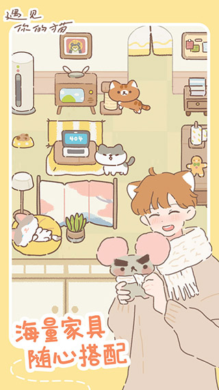 遇见你的猫破解版2