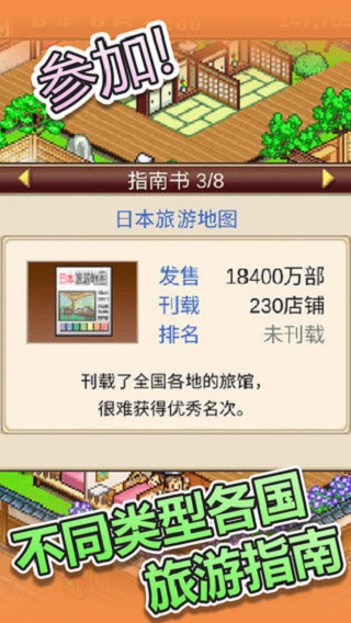 温泉物语手机版1